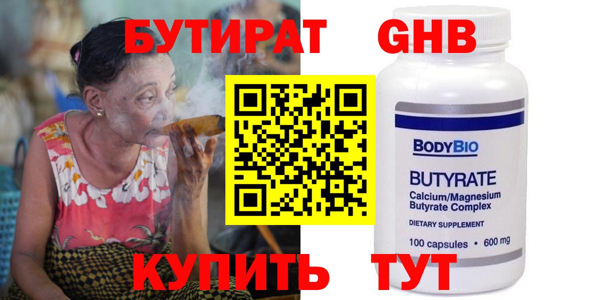 Бутират бутандиол  Вход с VPN  Бутират  Хасавюрт 
