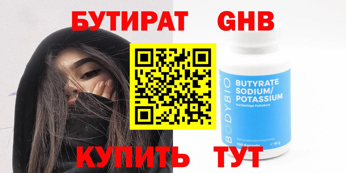 БУТИРАТ BDO 33% Хасавюрт