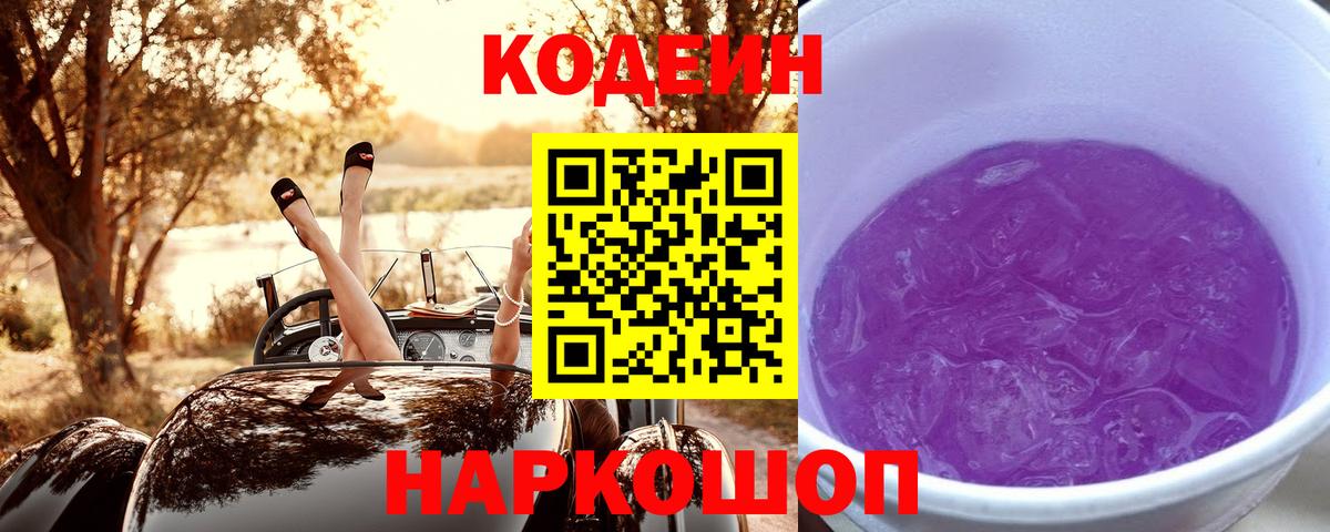Кодеиновый сироп Lean напиток Lean (лин) Хасавюрт