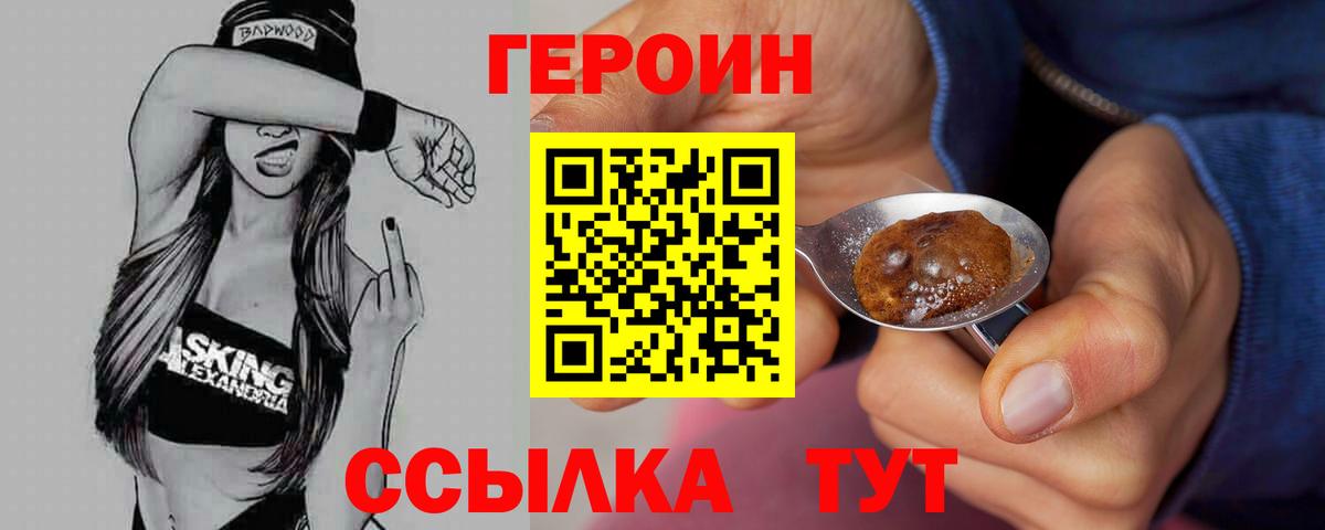 ГЕРОИН  Вход с VPN  Хасавюрт  ГЕРОИН белый 