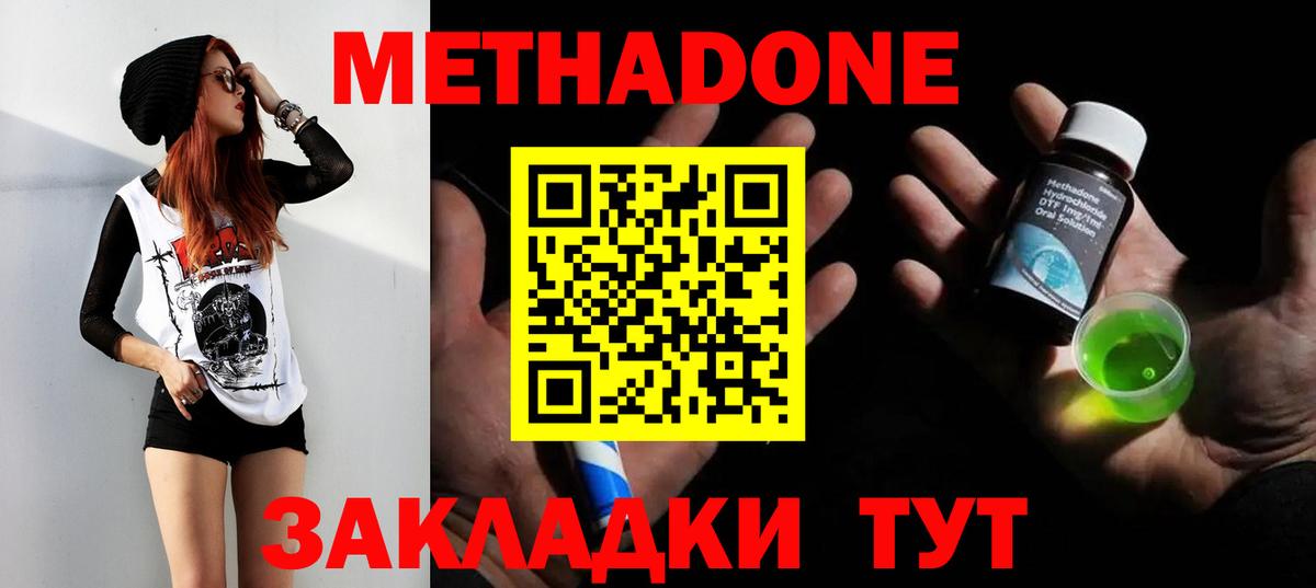 МЕТАДОН кристалл  Вход с VPN  Хасавюрт  Метадон кристалл 