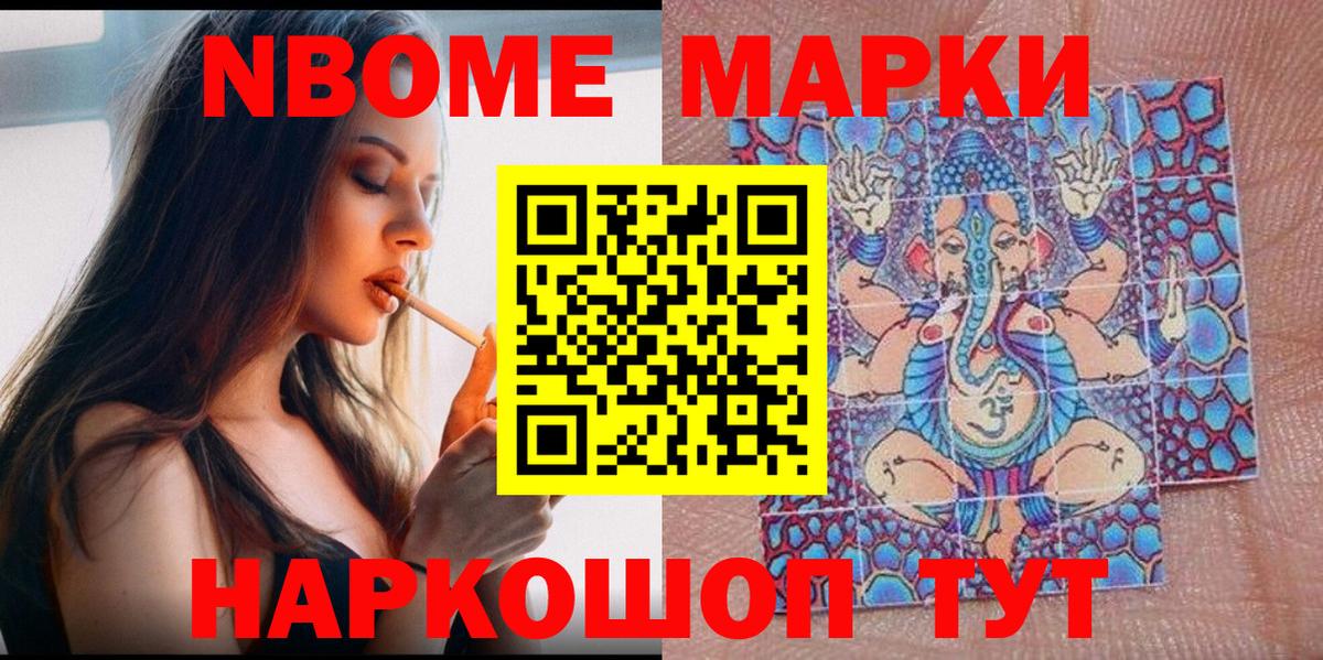 Марки 25I-NBOMe 1,5мг Хасавюрт
